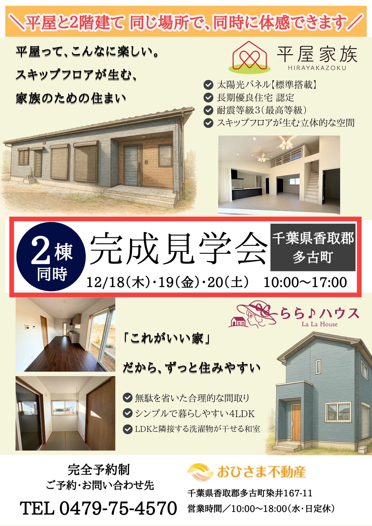 🌟2棟同時完成見学会開催🌟 | おひさまブログ